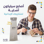 أصابع سليكون