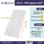 أصابع سليكون