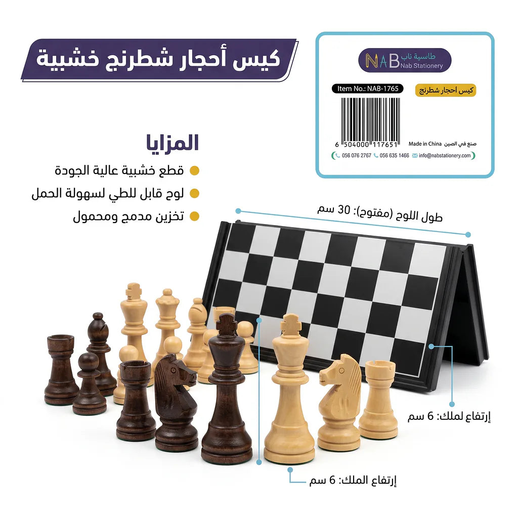 كيس احجار شطرنج خشبية