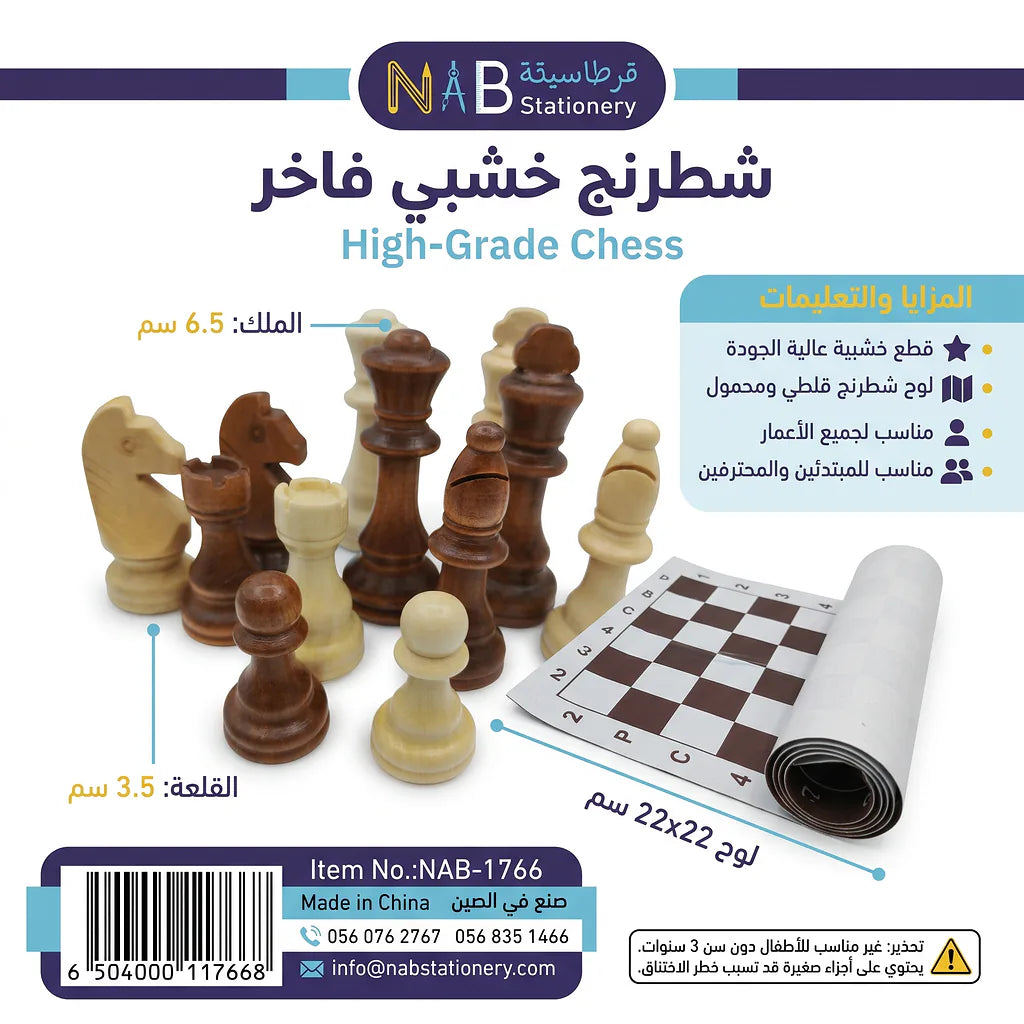 كيس احجار شطرنج
