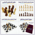 كيس احجار شطرنج