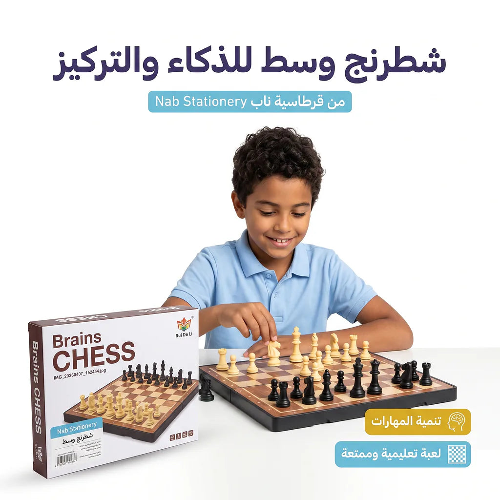 لعبة شطرنج وسط