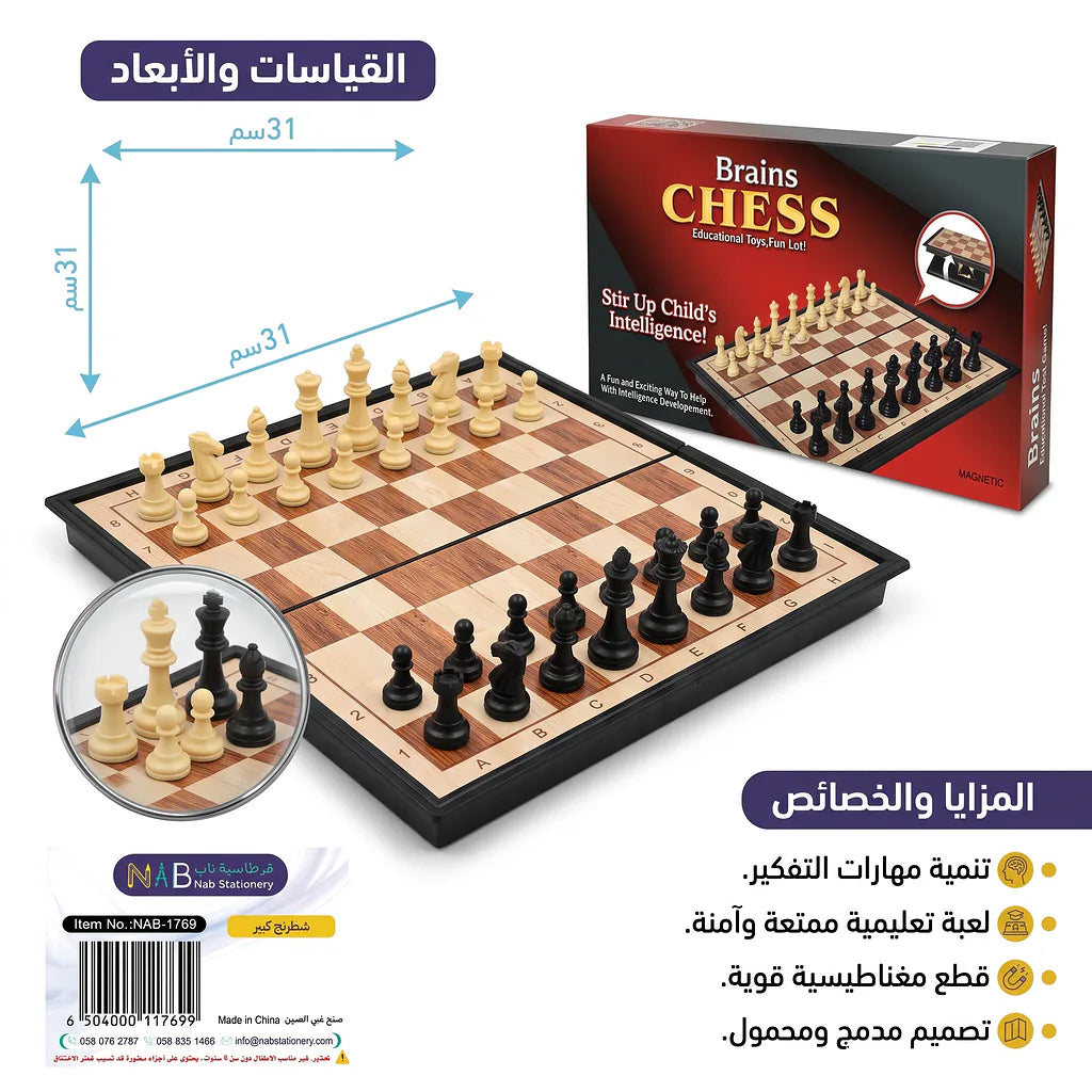 لعبة شطرنج كبيرة