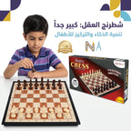 لعبة شطرنج كبيرة بلاستيك