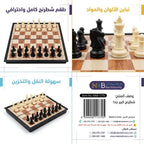 لعبة شطرنج كبيرة بلاستيك