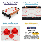 طاولة لعبة هوكي كبير B-51