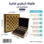 طاولة شطرنج OAFDM