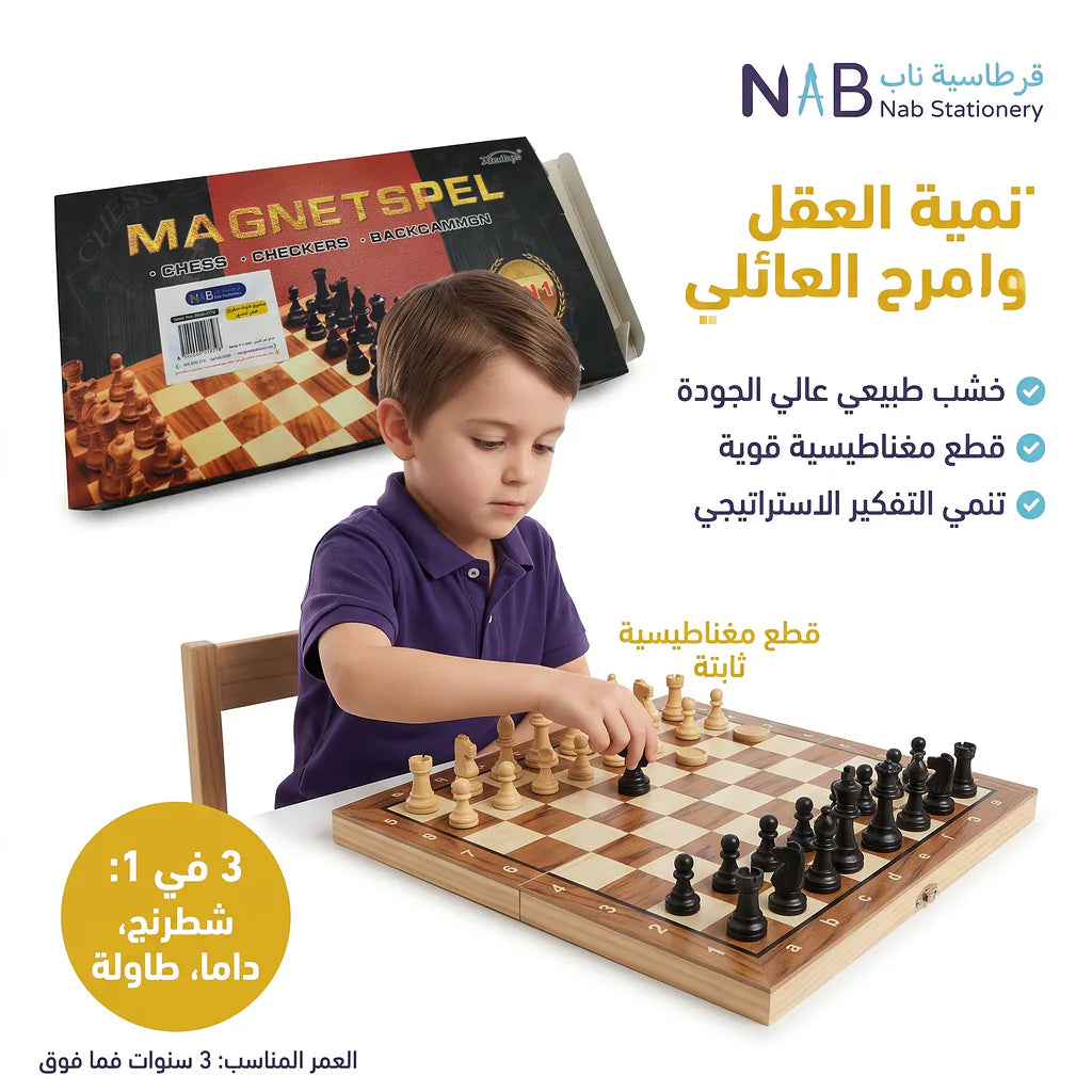 صندوق طاولة شطرنج صغير خشبي