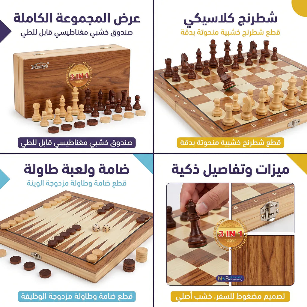 صندوق طاولة شطرنج صغير خشبي