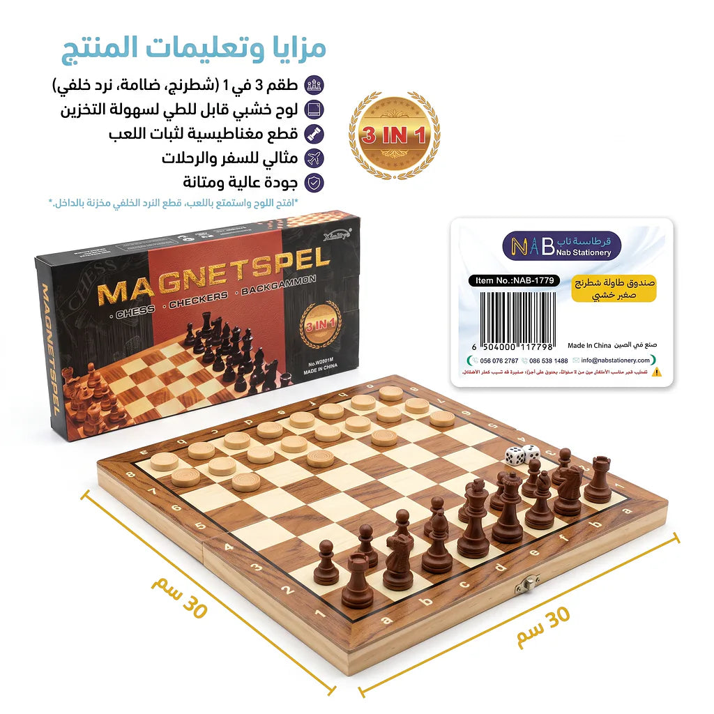 صندوق طاولة شطرنج صغير خشبي