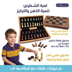 رقعة شطرنج مغناطيسية 29 سم