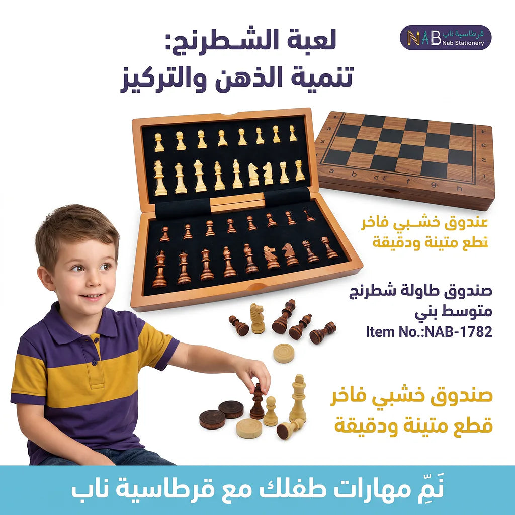 رقعة شطرنج مغناطيسية 29 سم