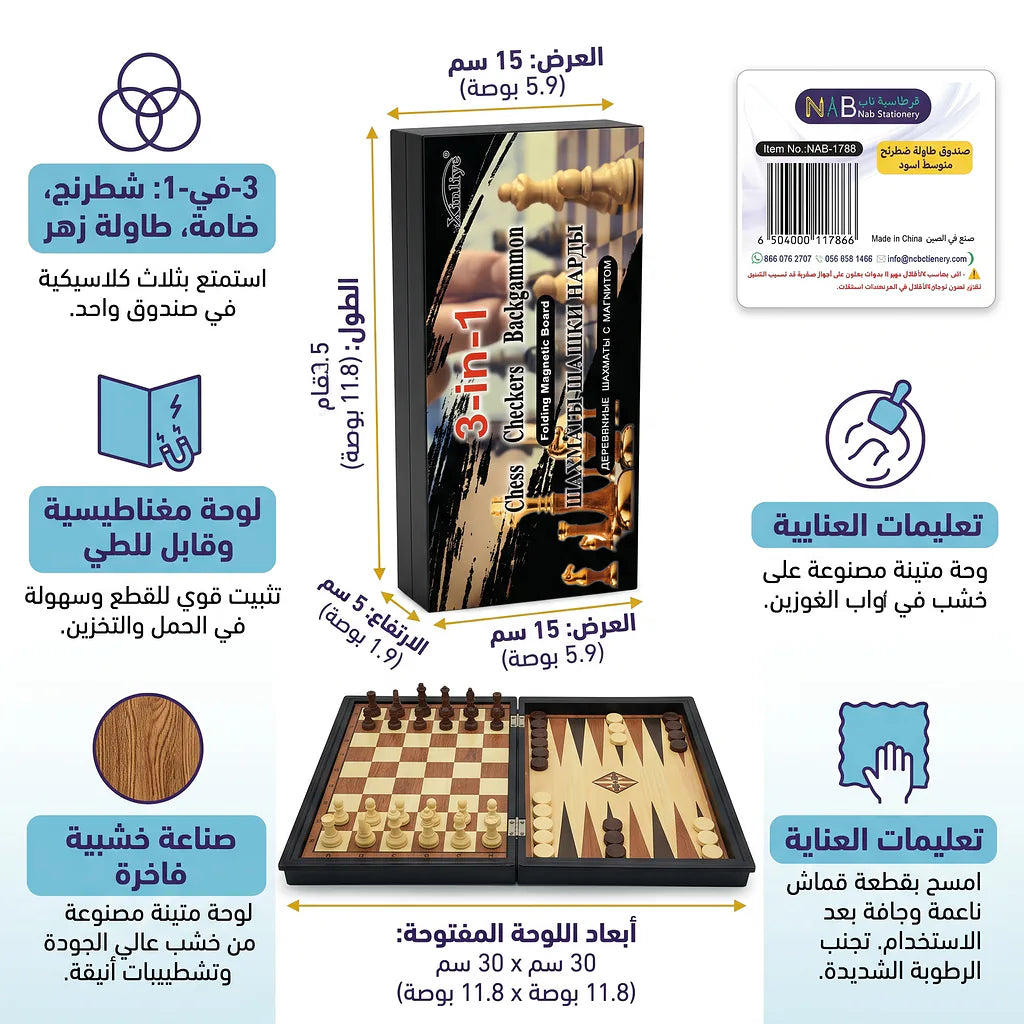 صندوق طاولة شطرنج متوسط اسود