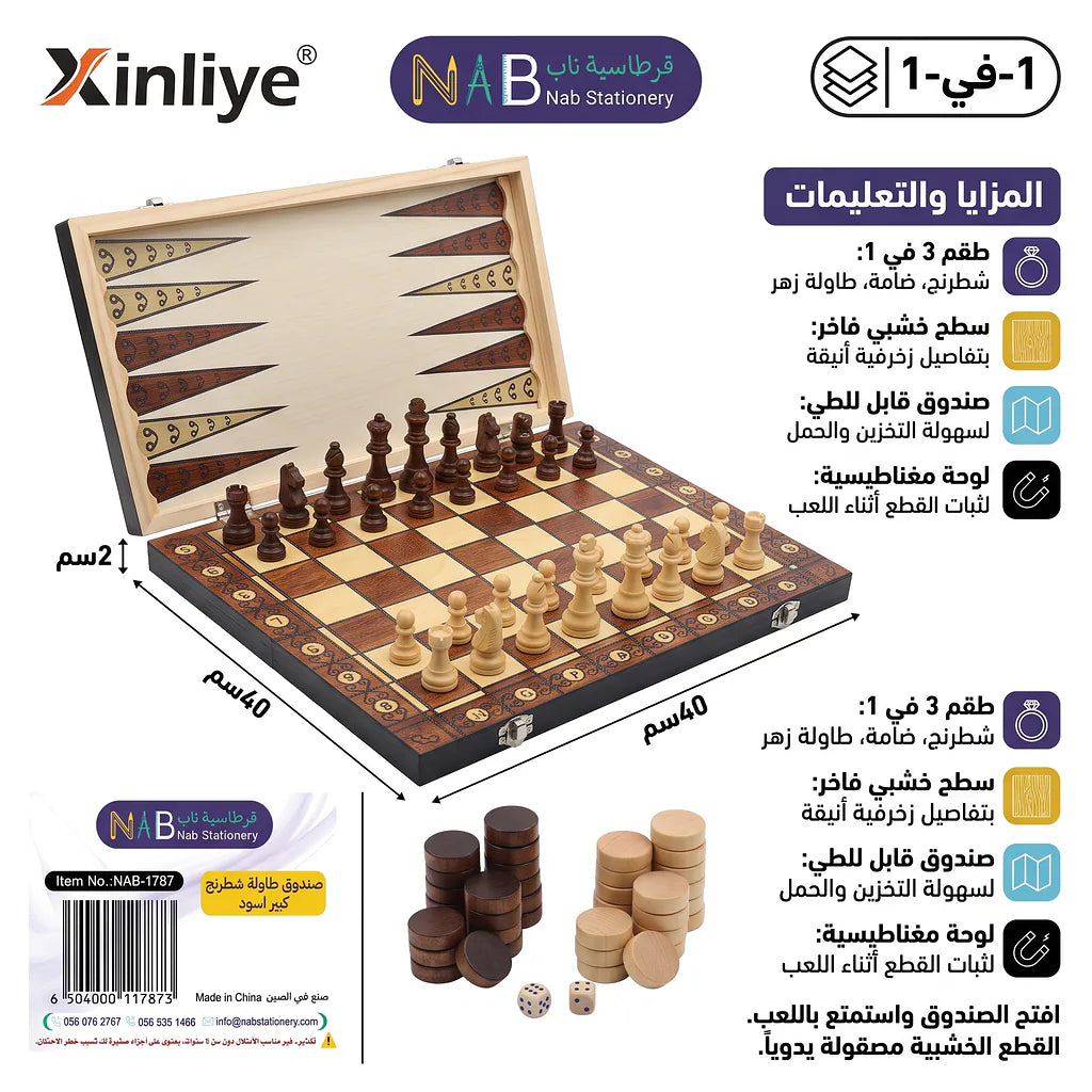 صندوق طاولة شطرنج كبير اسود