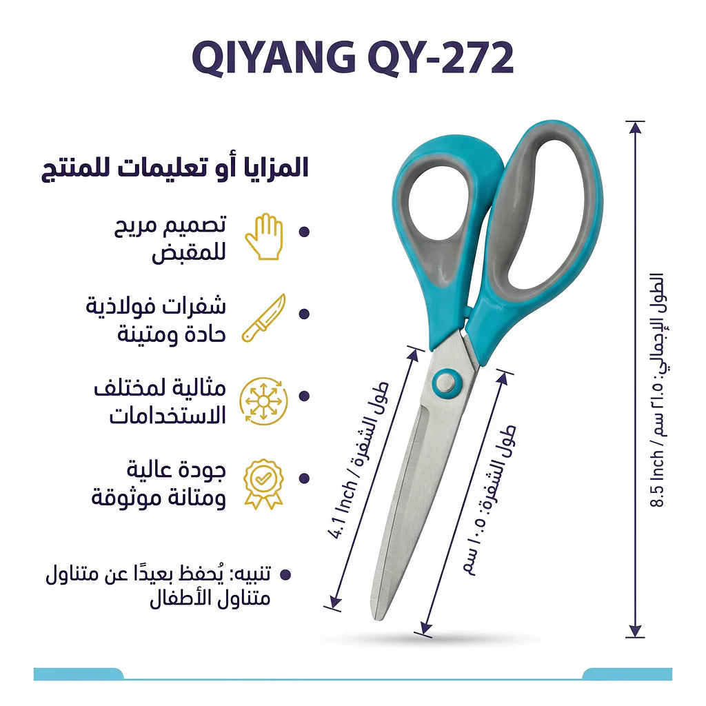 مقص يد بلاستيك متوسط