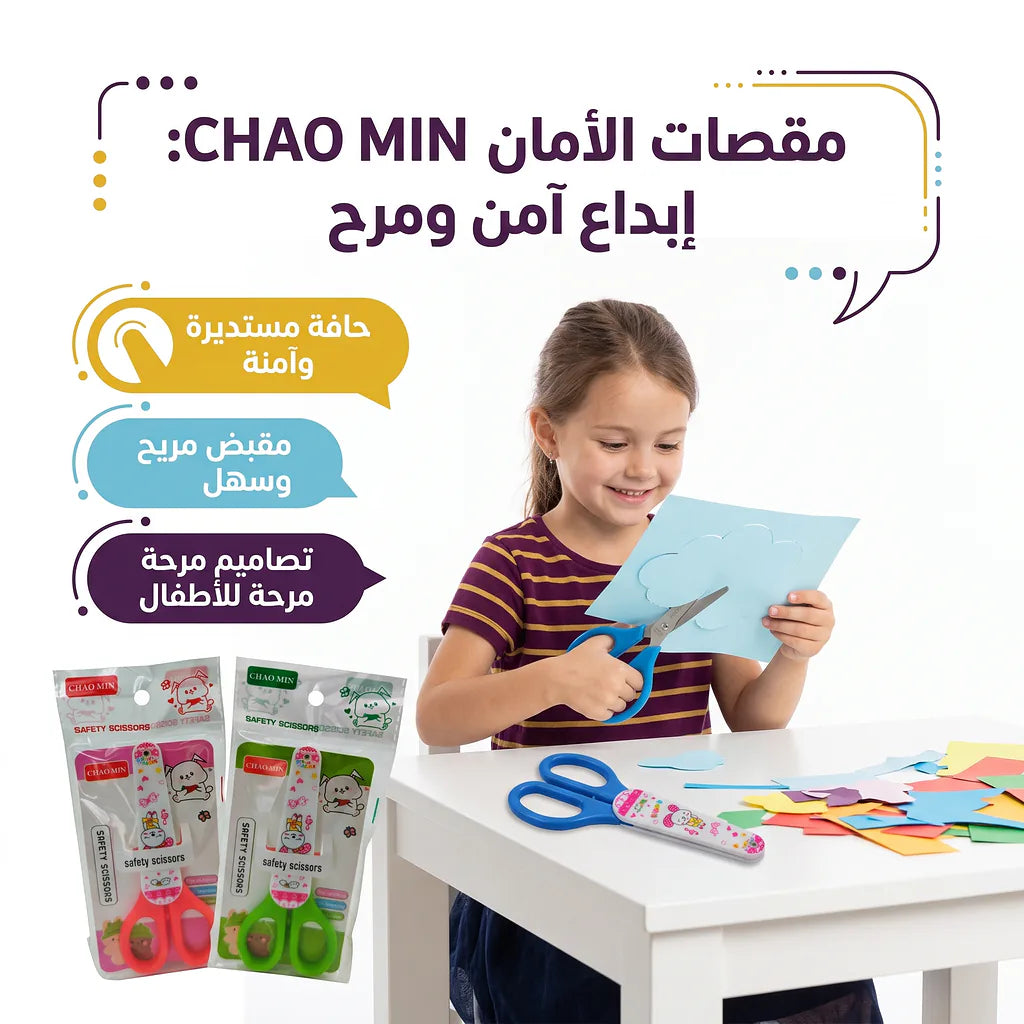 مقص اشغال صغير