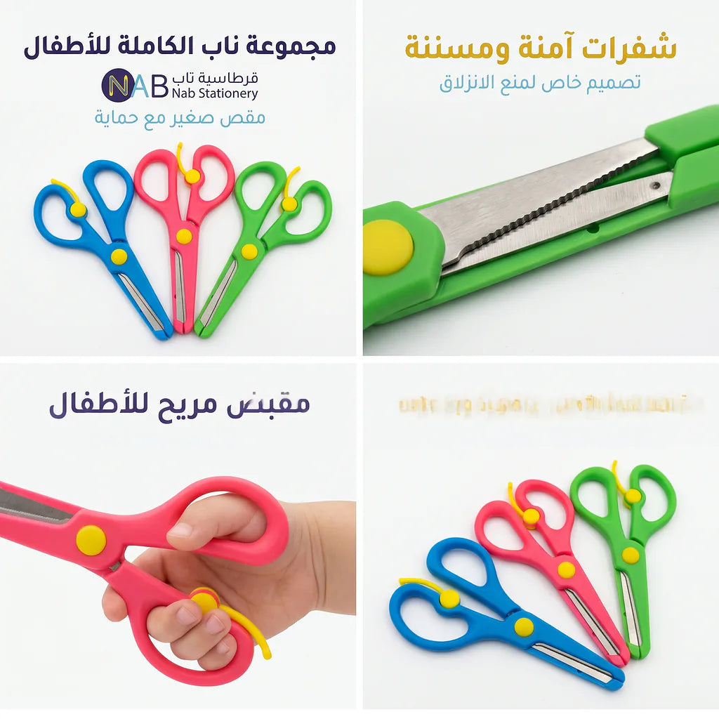 مقص اشغال صغير مع حماية