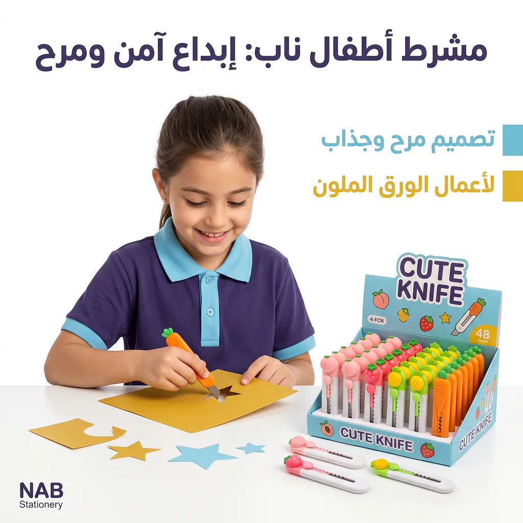 مشرط أطفال صغير