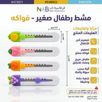 مشرط أطفال صغير