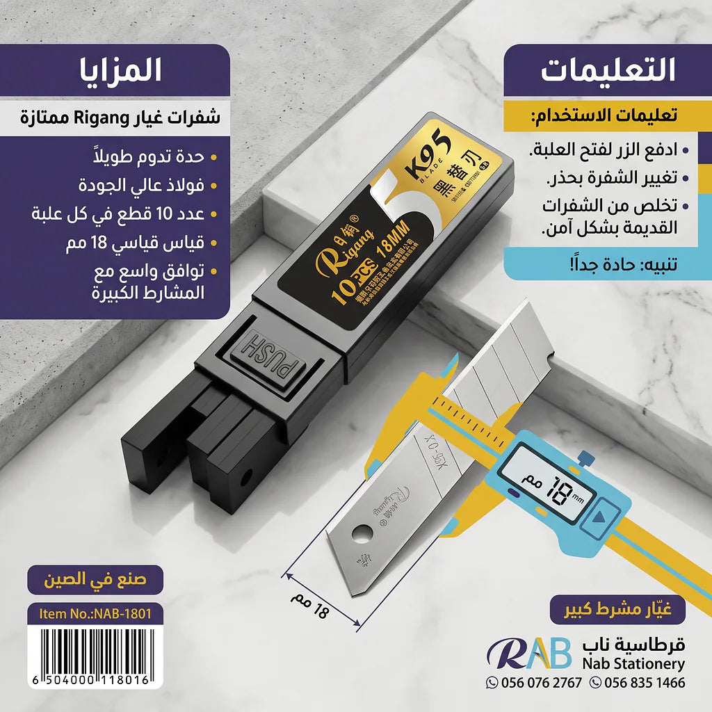 غيار مشرط كبير