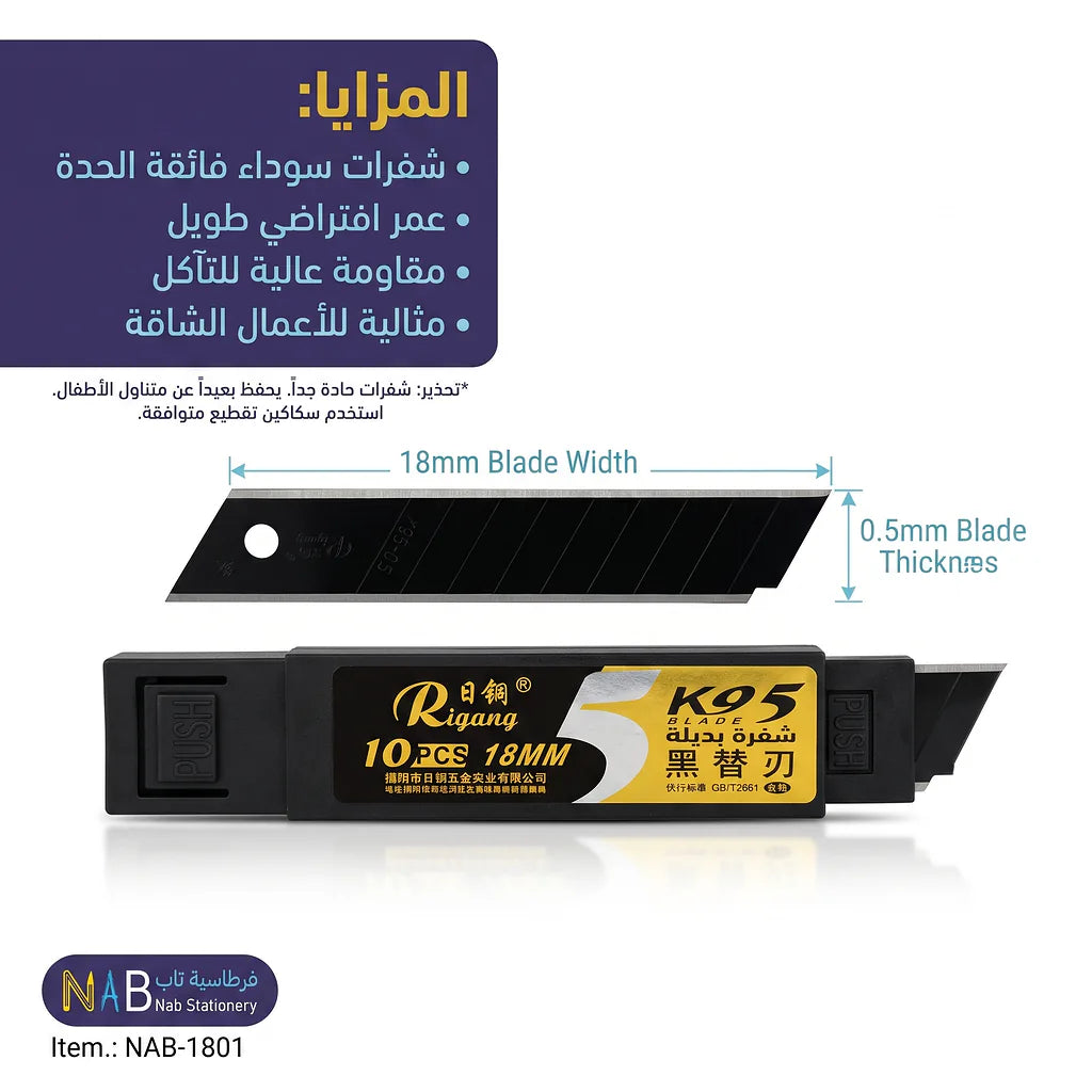 غيار مشرط كبير