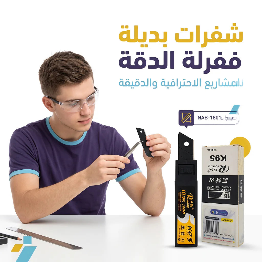 غيار مشرط كبير