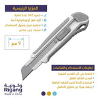 مشرط معدني صغير