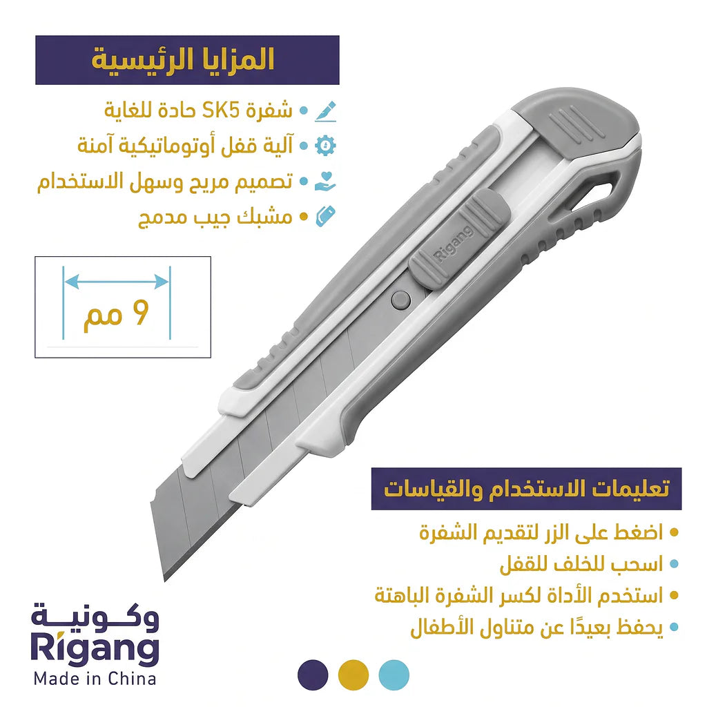 مشرط معدني صغير