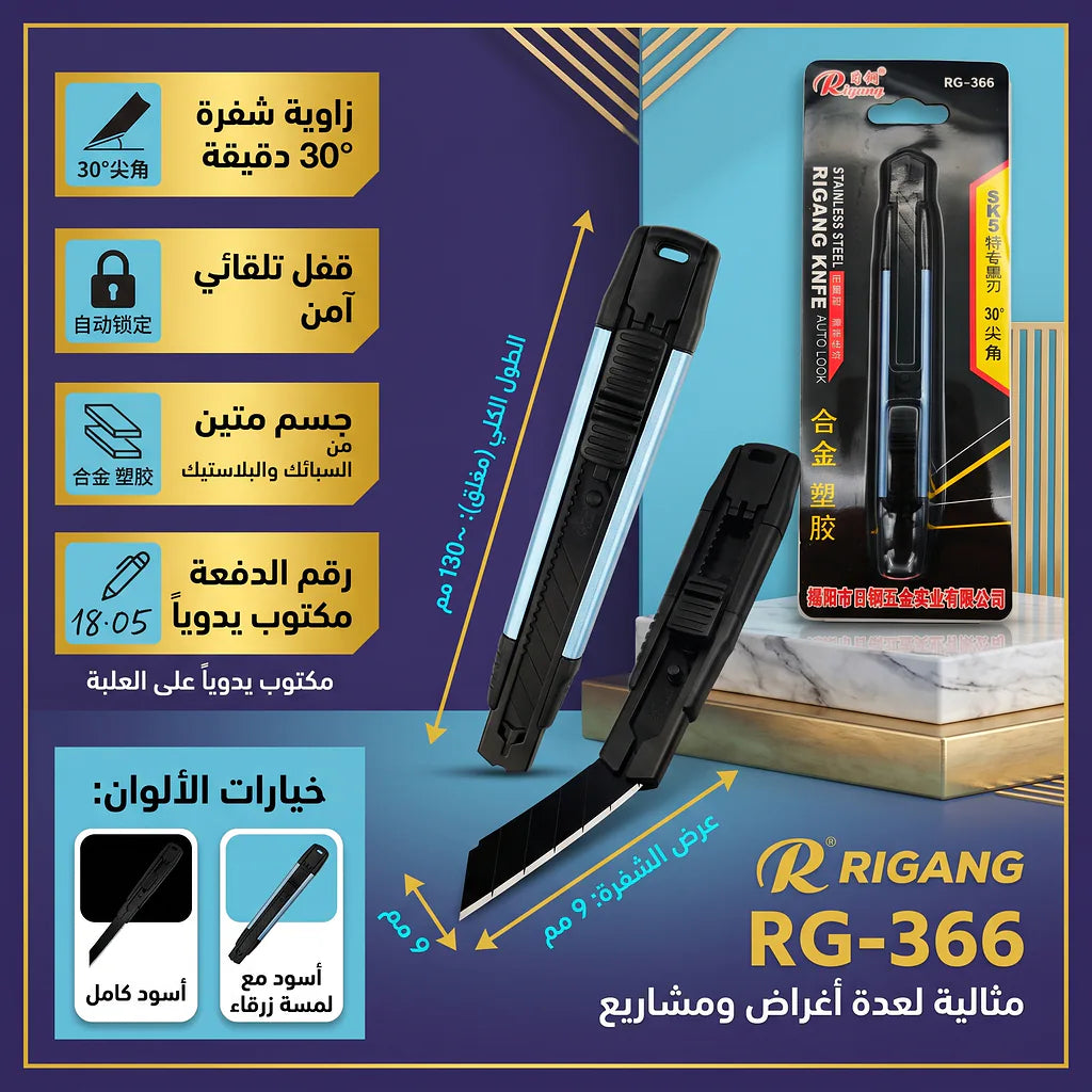 مشرط صغير معدني SK5