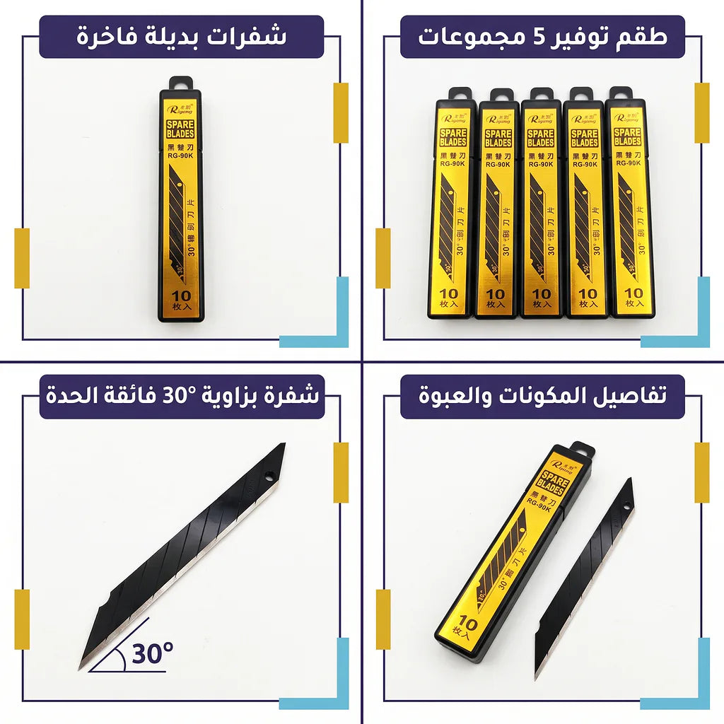غيار مشرط صغير