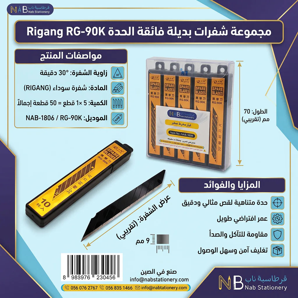 غيار مشرط صغير