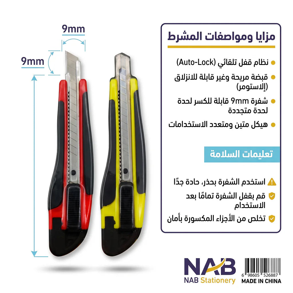 مشرط بلاستيك