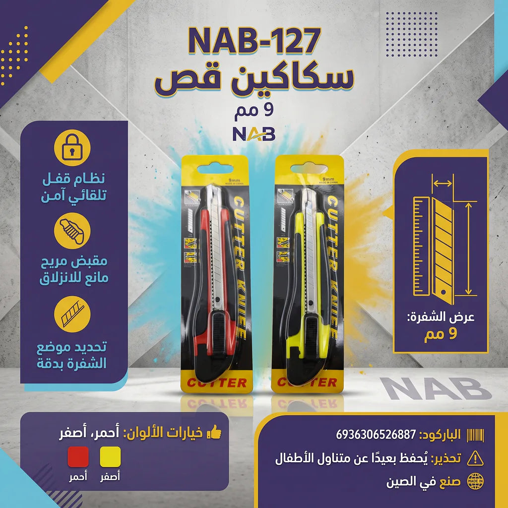 مشرط بلاستيك