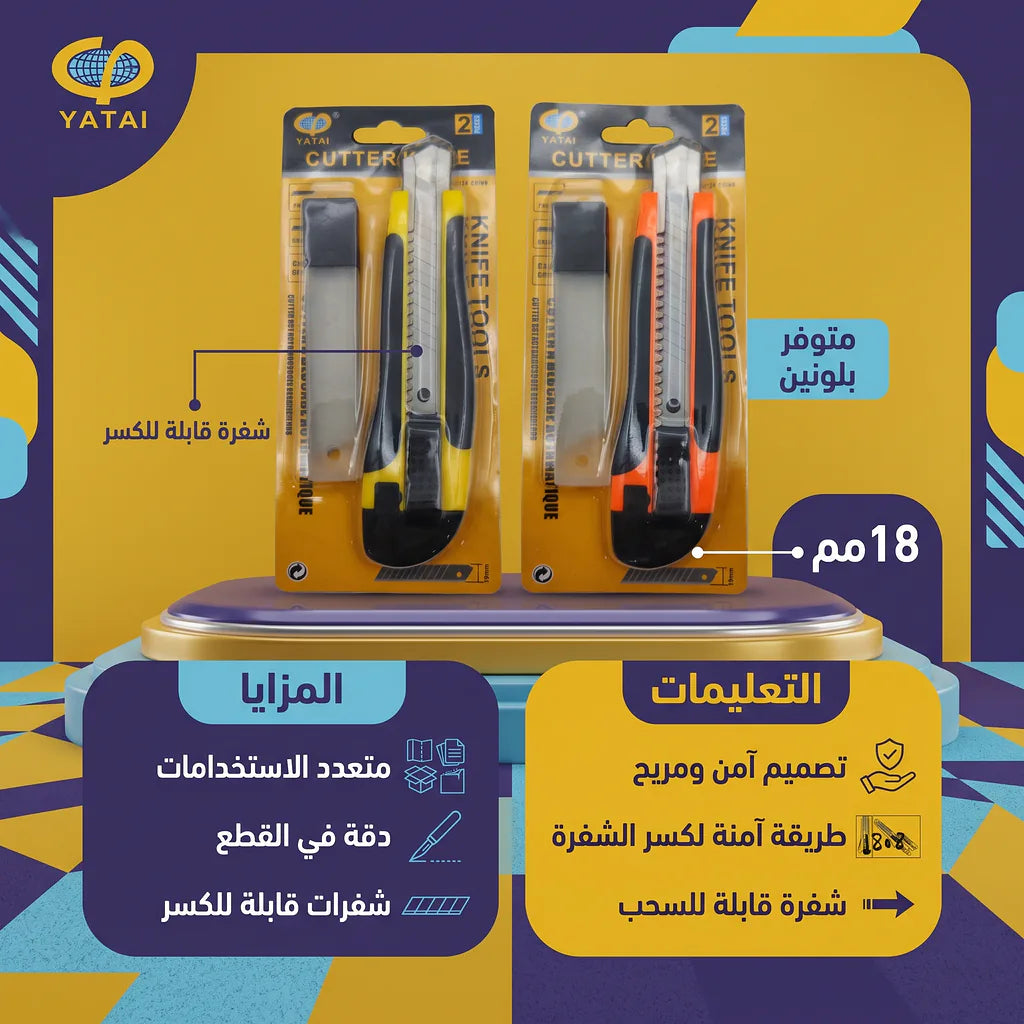 مشرط بلاستيك كبير مع غيار