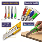 علبة مشارط قياس صغير مع غيار