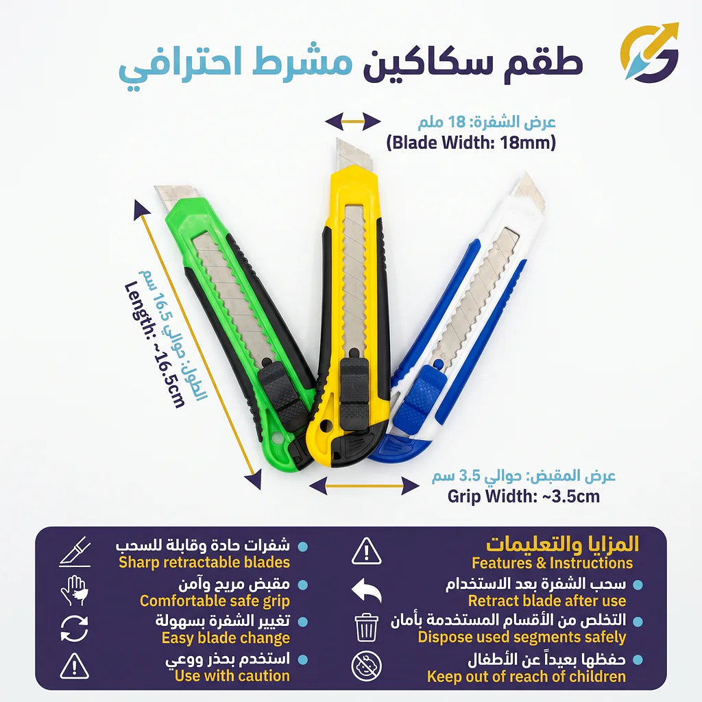 مجموعة مشرط صغير وكبير Secondary image