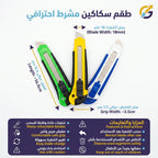 مجموعة مشرط صغير وكبير