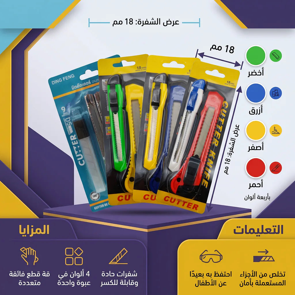 مجموعة مشرط صغير وكبير
