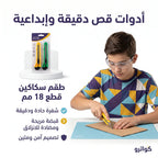 مجموعة مشرط صغير وكبير