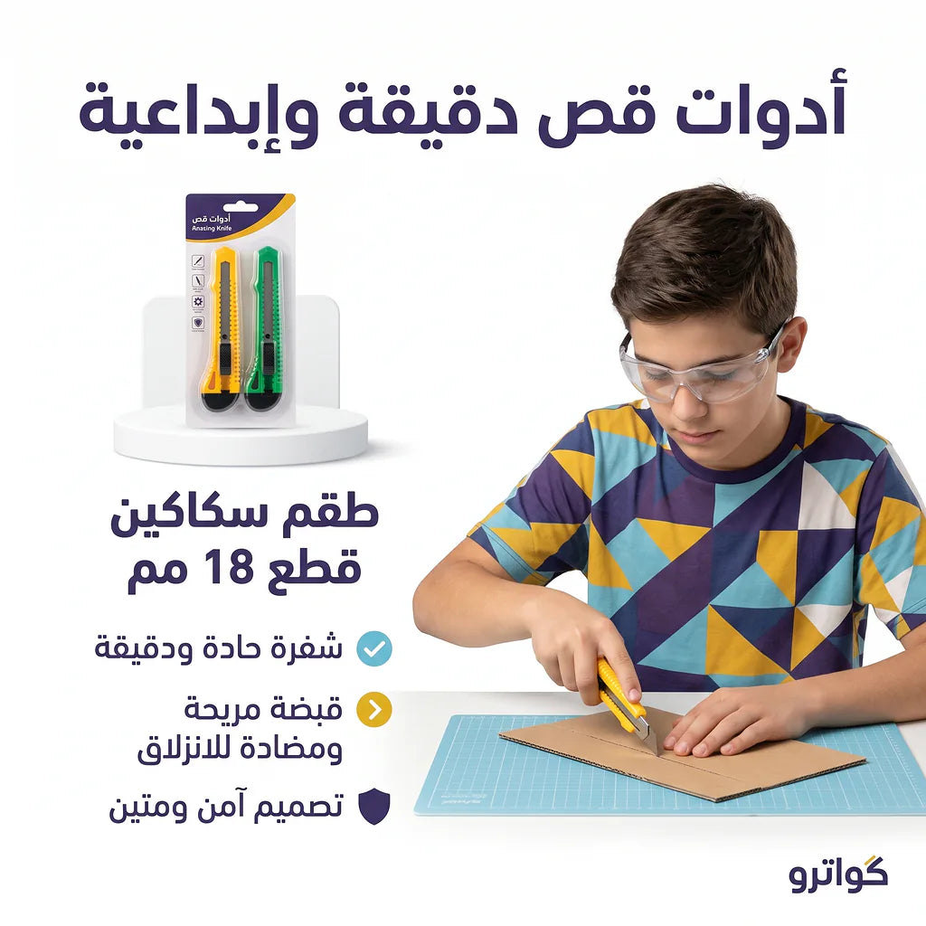 مجموعة مشرط صغير وكبير