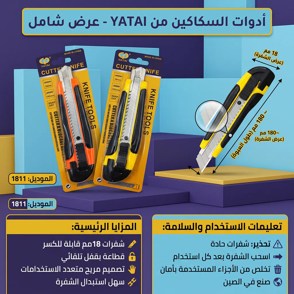 مشرط بلاستيك كبير Main image