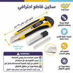 مشرط بلاستيك كبير