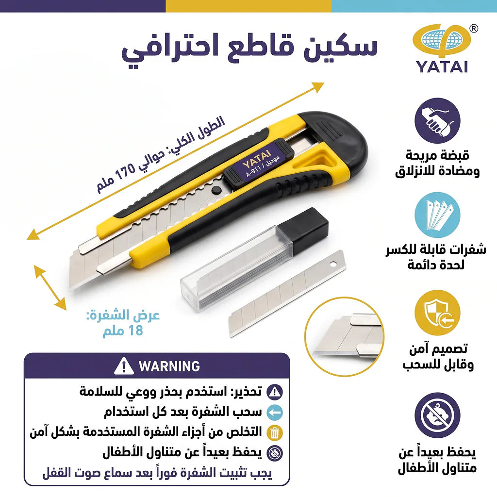 مشرط بلاستيك كبير