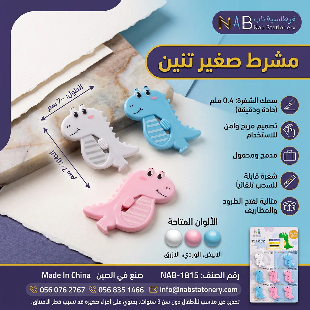 مشرط صغير تنين Secondary image