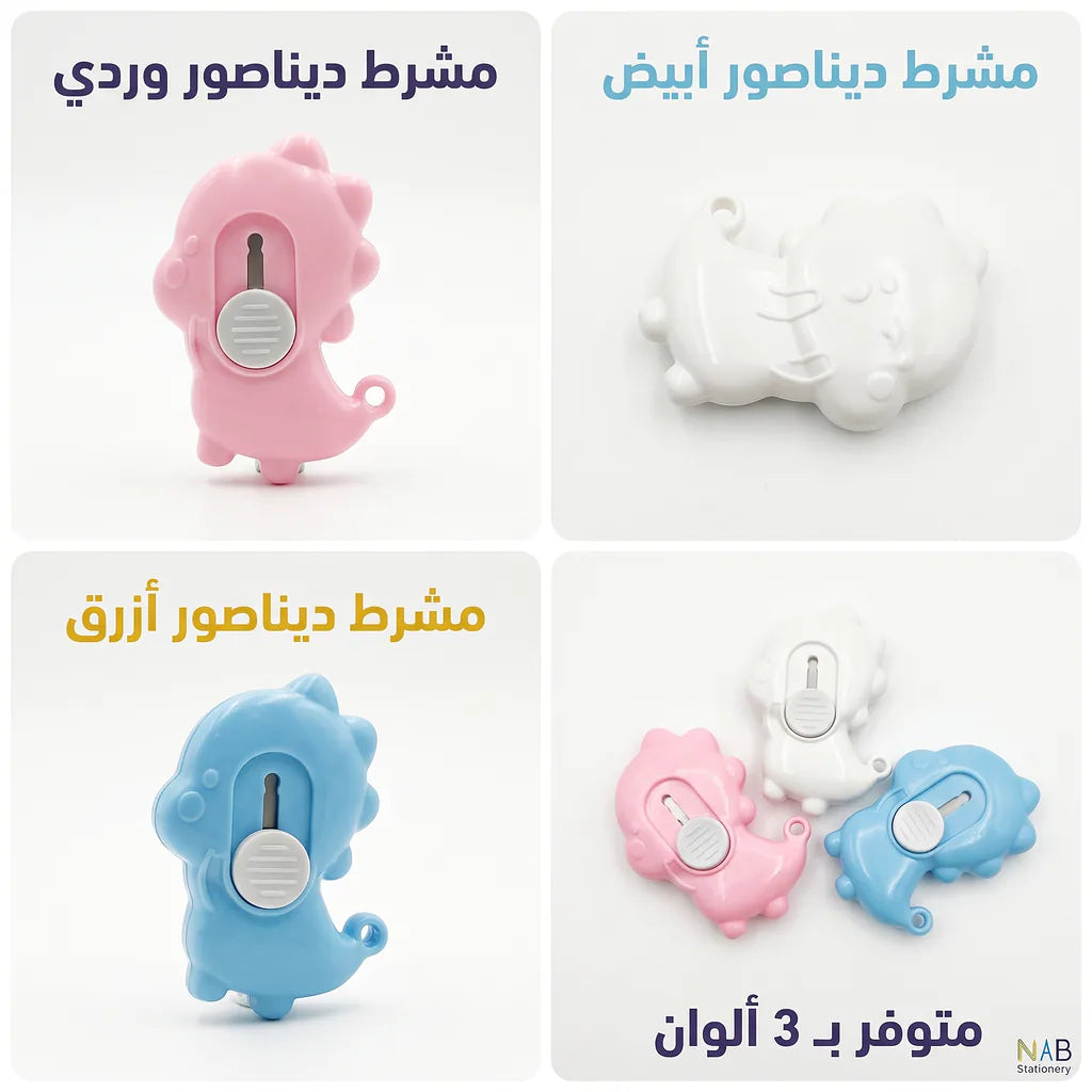 مشرط صغير تنين