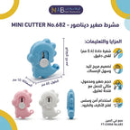 مشرط صغير تنين