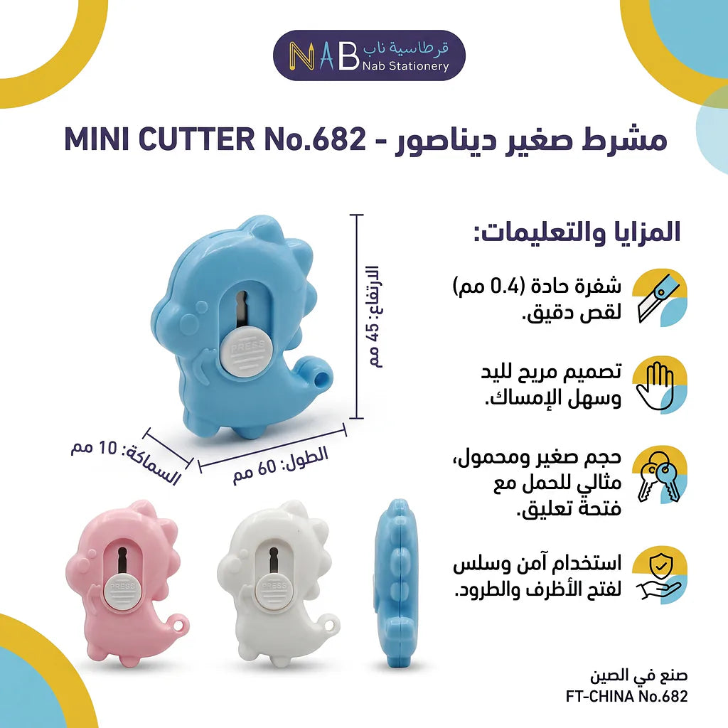مشرط صغير تنين