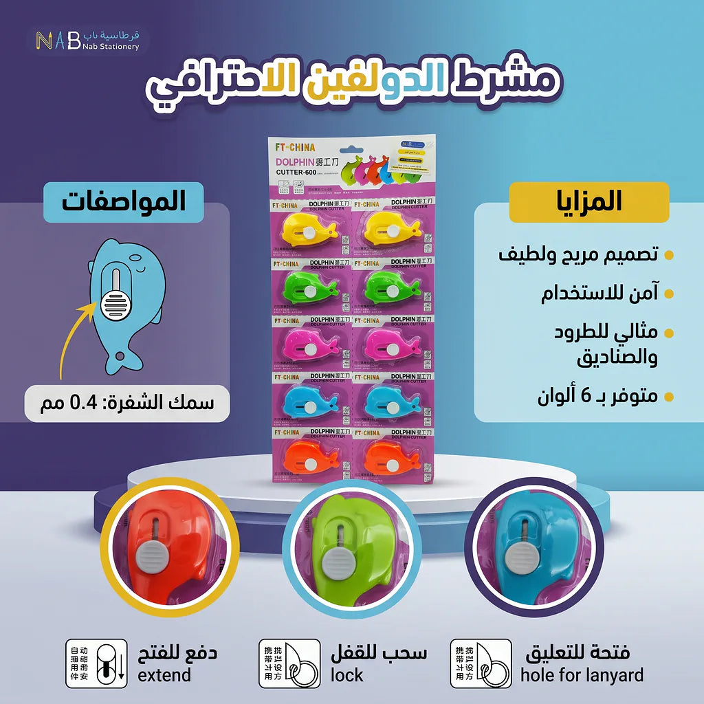 مشرط صغير شكل سمكة
