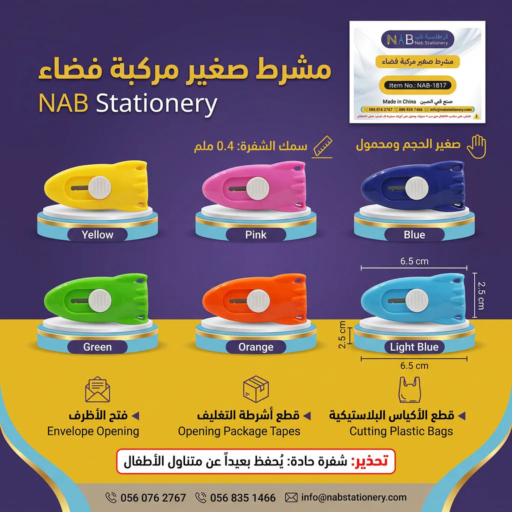 مشرط صغير لاطفال Main image