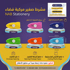 مشرط صغير لاطفال